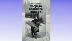 Read more about the article Нежно-стальная лирика