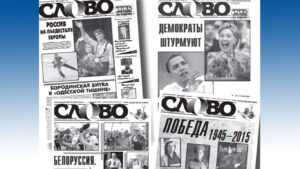 Read more about the article «Слову» – 27 лет!