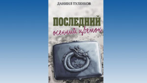 Read more about the article История как трамплин в метафизику